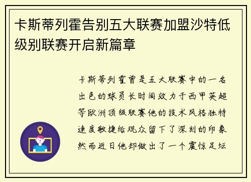 卡斯蒂列霍告别五大联赛加盟沙特低级别联赛开启新篇章 卡斯蒂列霍告别五大联赛加盟沙特低级别联赛开启新篇章